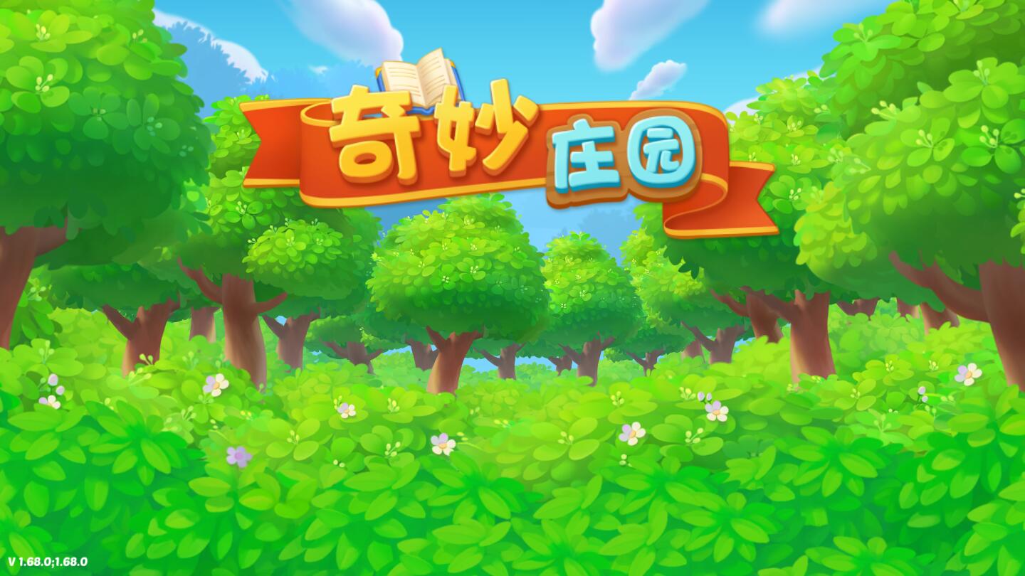 奇妙庄园无限星星版 1.68.0破解版