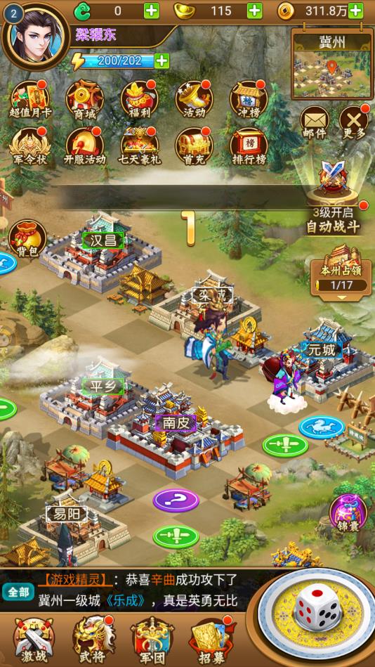 谋定三国官方版