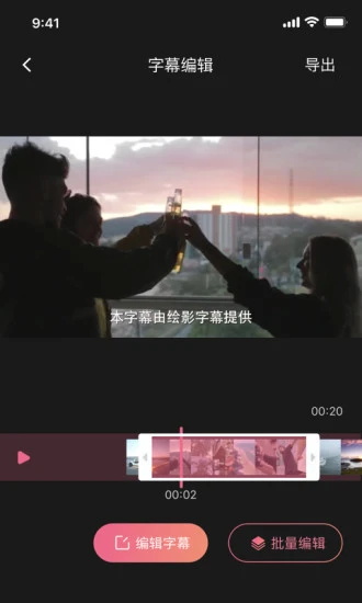 绘影字幕免费版 4.8.3安卓版