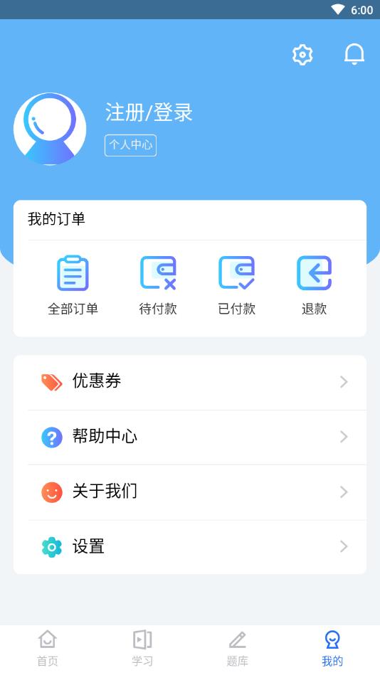 自考在线题库官方版 0.2.9安卓版