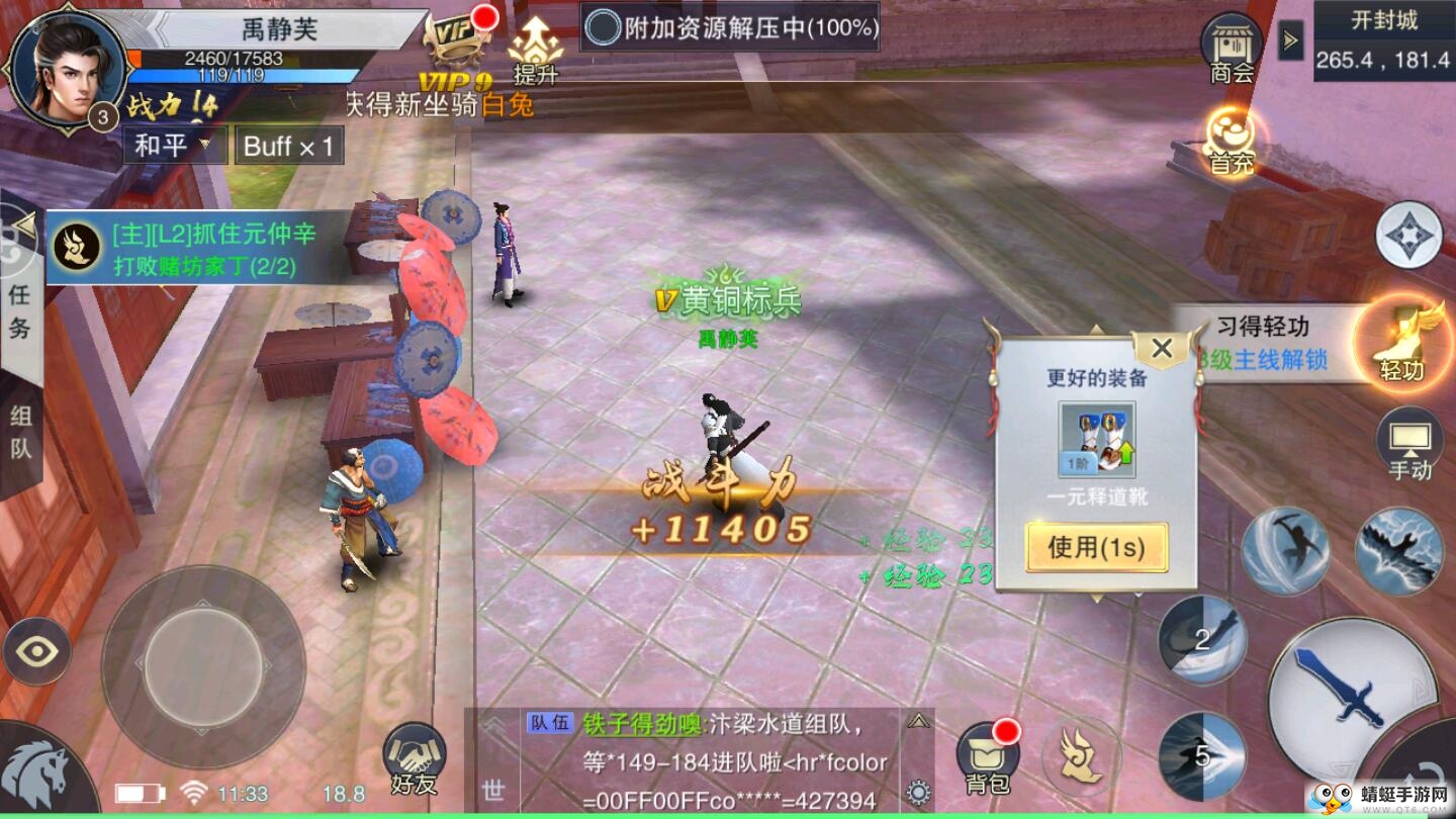 大宋少年志无限金币版 1.0.0满V版