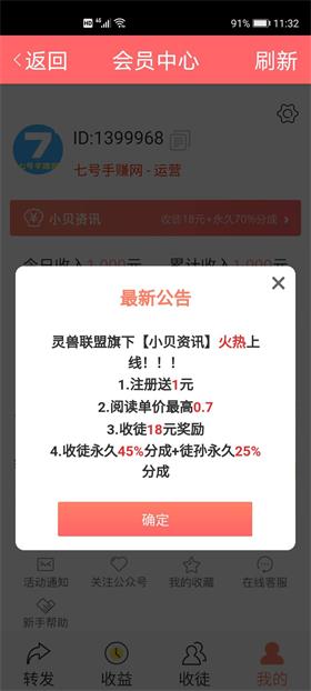 小贝资讯提现版 1.40赚钱版
