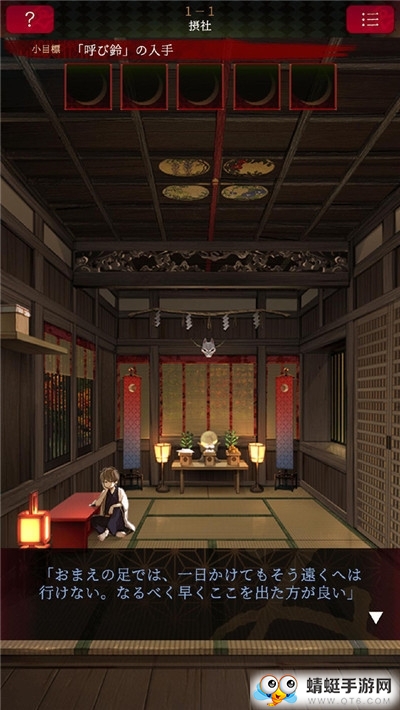 逃离神社中文版 1.0.0
