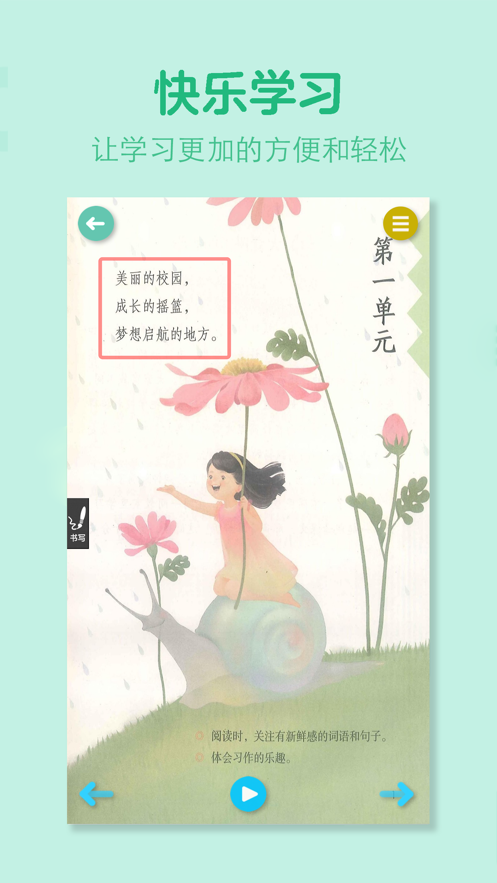 三年级语文上册 ios版