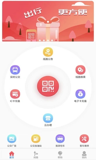 济宁公交实时查询