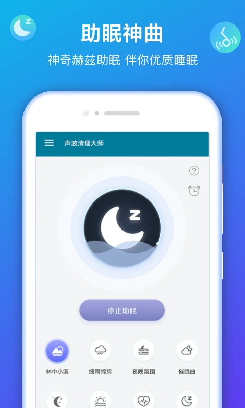 声波清理大师最新版 1.8.0安卓版