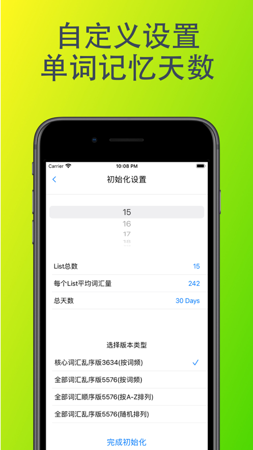 考研单词速记 ios版