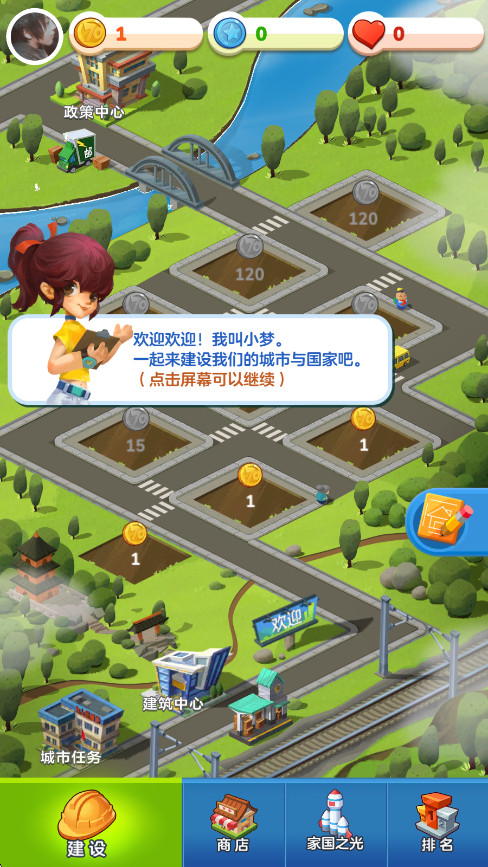家国梦手游 1.4.3安卓版