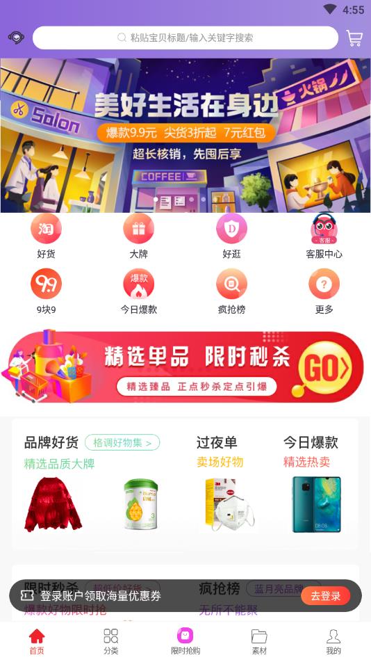 买啥都省官方版
