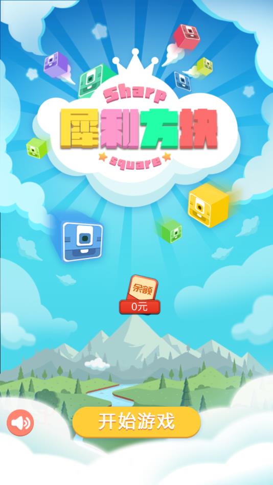 犀利方块官方版 1.0.5安卓版