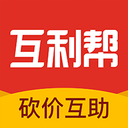 互利帮砍价互助手机版 2.5.9官方版