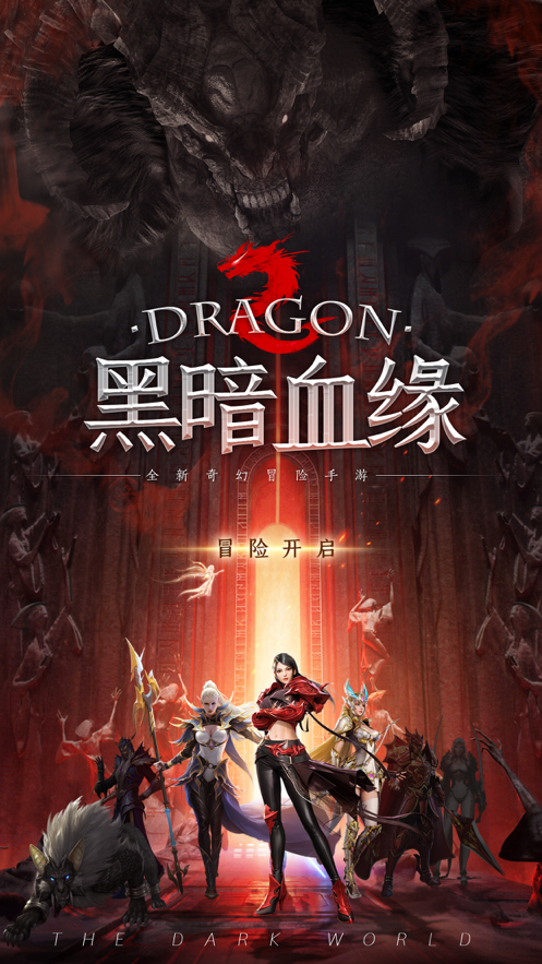 黑暗血缘 ios版