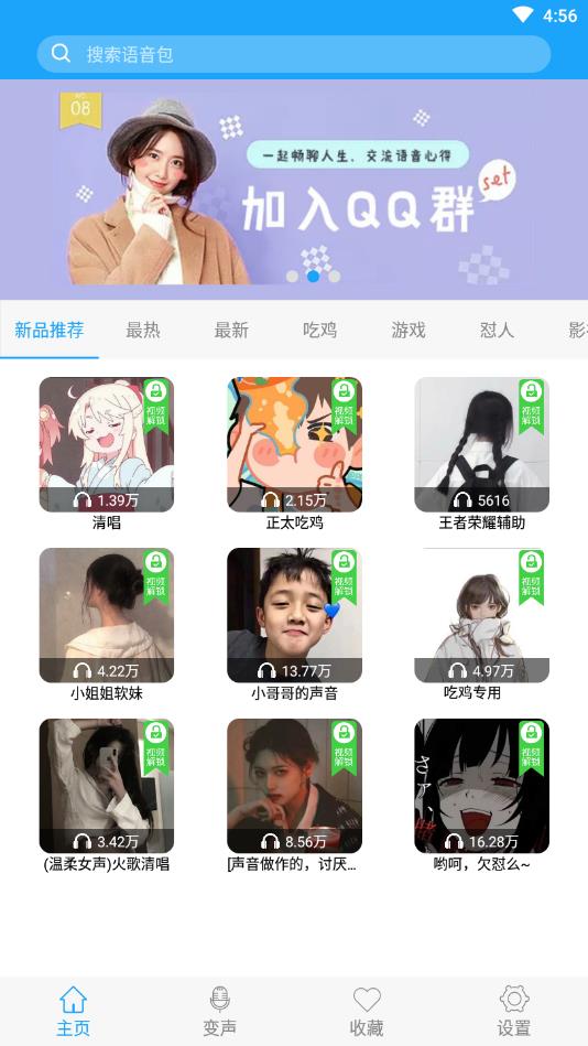 精英变声器官方版