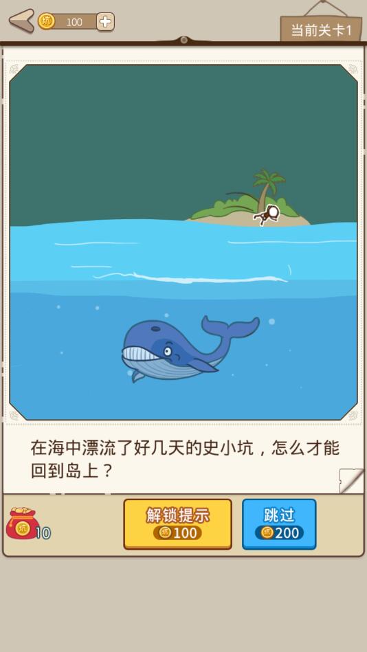 史小坑漂流记官方版 1.1.0最新版