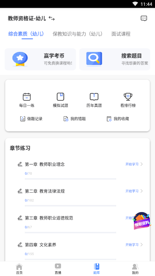 教师资格证学考网官方版 3.4.3安卓版