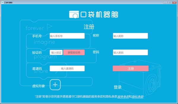 口袋机器脑(POCKEBOT) v2.6.1免费版