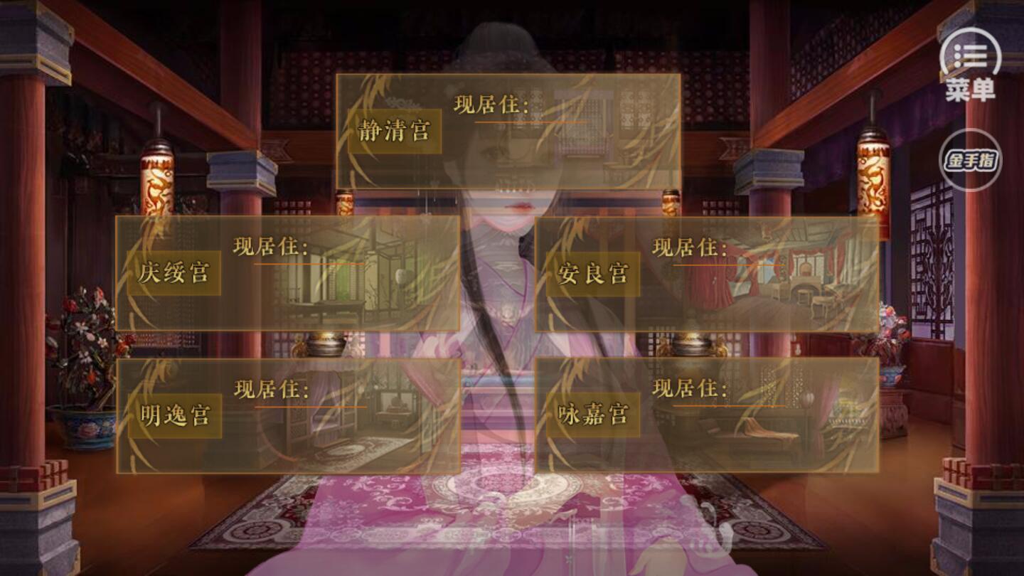 皇帝剧情养成江山无殇重修无限金手指版 2020.06.11.15最新版