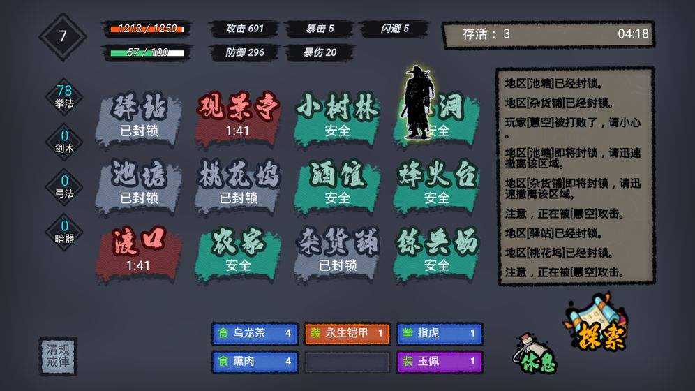 江湖小逃杀官方版 2.1.0安卓版