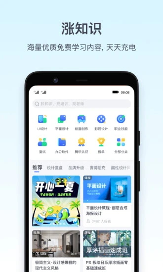 腾讯课堂最新版 7.4.2.355安卓版