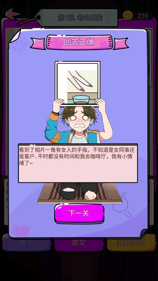 谎言满天飞无限奖励版 1.0.1安卓版
