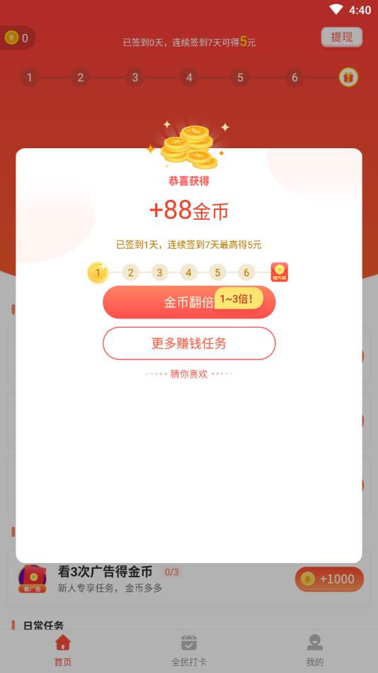 全民打卡官方版 2.2赚钱版
