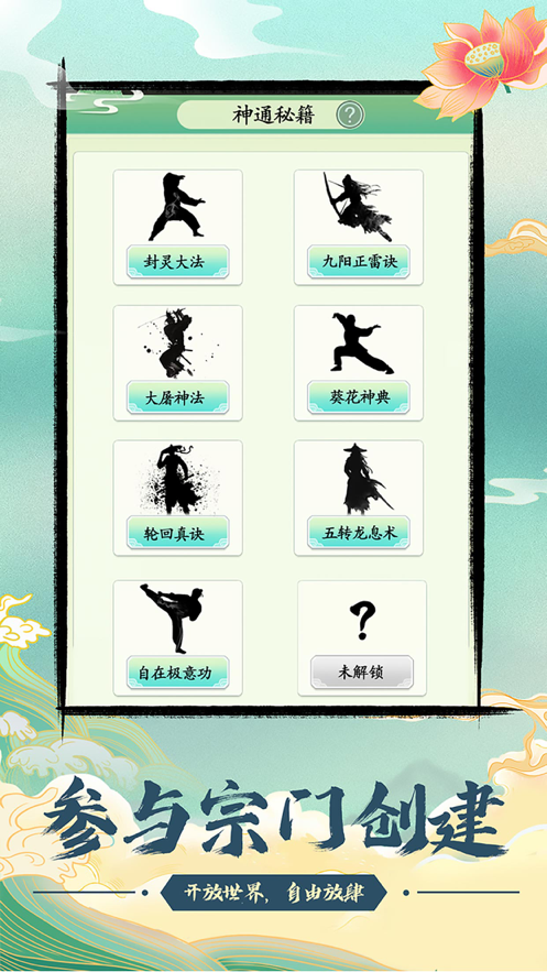 不一样的修仙宗门 ios版