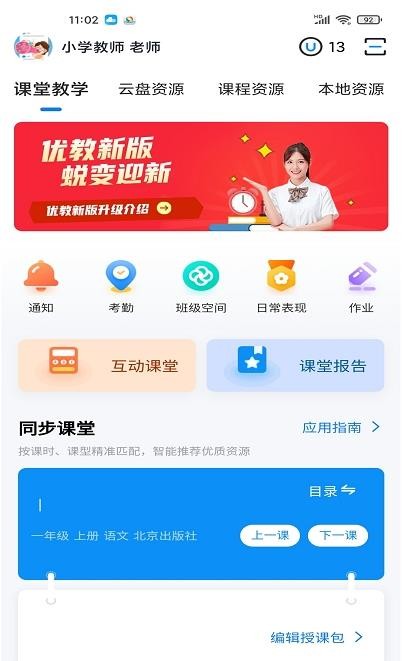 优教信使教师版