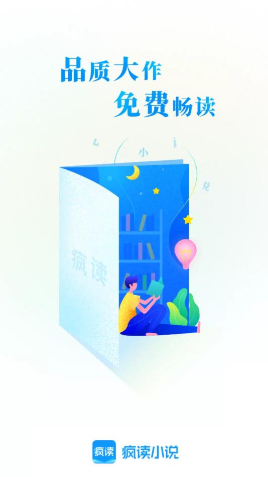 疯读小说官方版 1.2.3.3安卓版