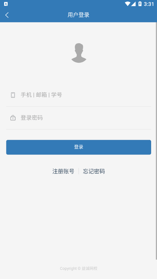 益诚网校