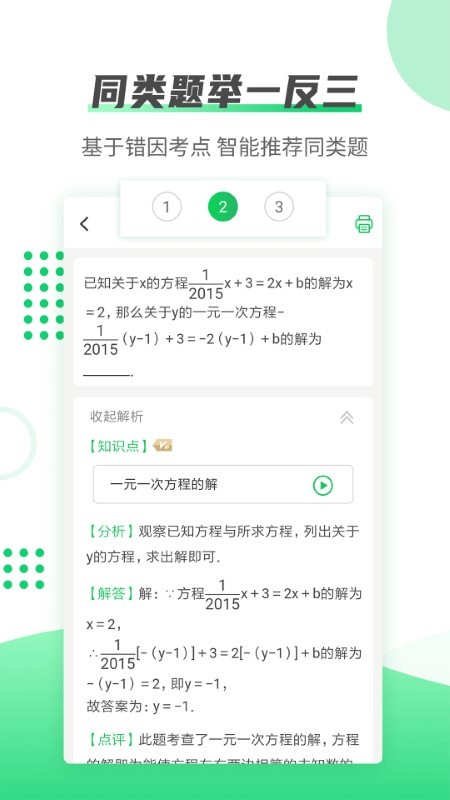 伴印错题打印机