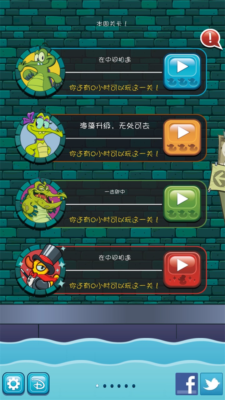 鳄鱼小顽皮爱洗澡安卓版 1.18.9最新版本