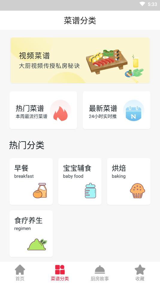 做饭大全官方版 4.0.8安卓版