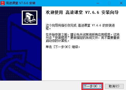 高途课堂 v8.5.6免费版