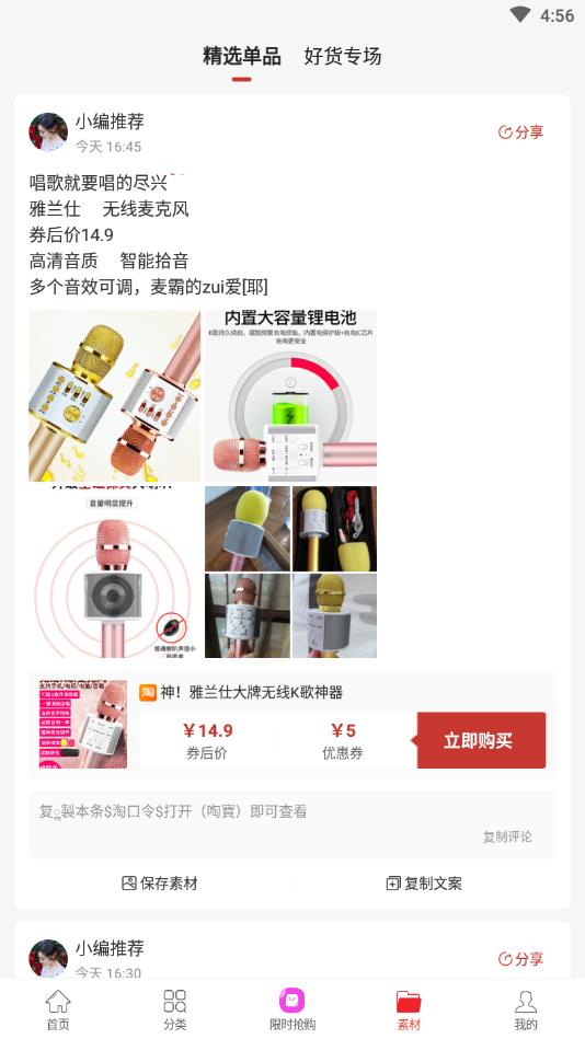 买啥都省官方版 2.3.1安卓版