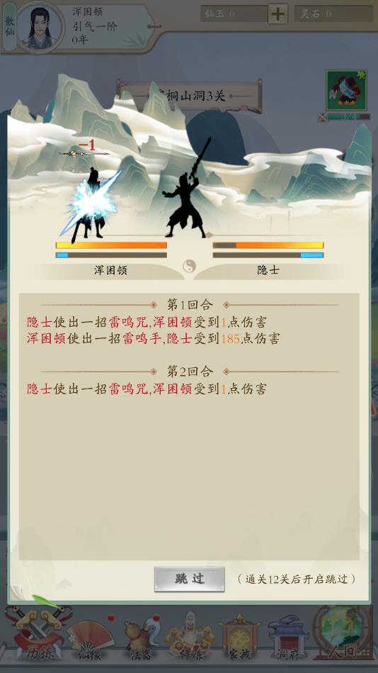 修仙道末法时代官方版 1.0.13安卓版