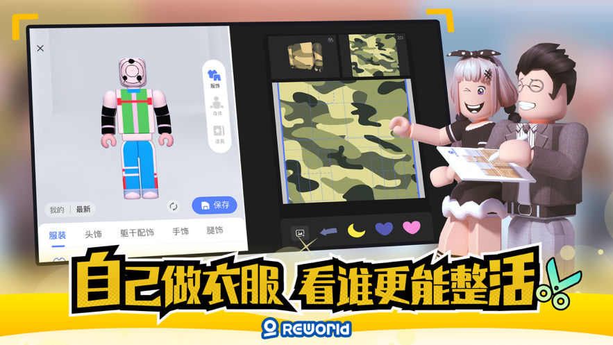 重启世界 ios版