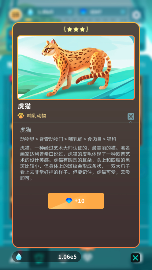 物种奇境 ios版