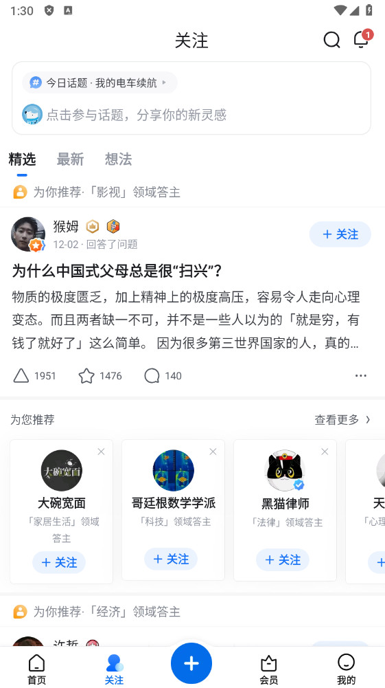 知乎最新版本 10.95.0安卓版