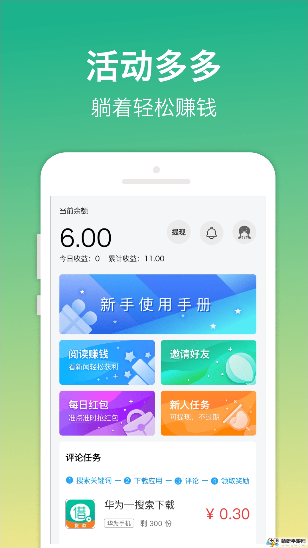 蚂蚁赚钱手机版 1.2.0提现版