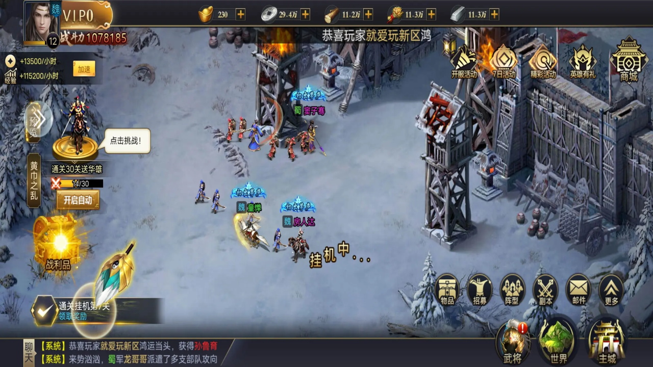 攻城三国志手游 6.02.06安卓版