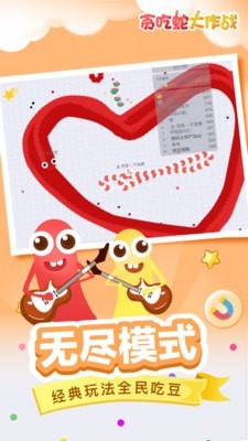 贪吃蛇大作战3