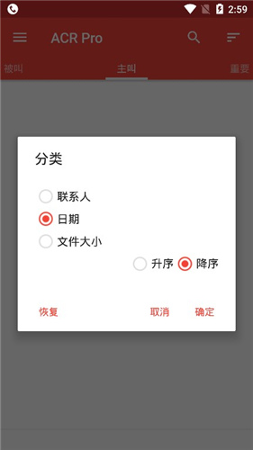 ACR通话录音高级安卓版