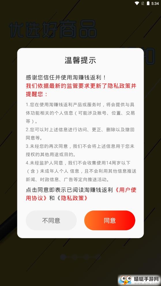 淘赚钱返利赚钱版 5.4.0现金版