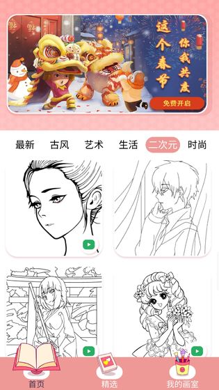 花花填色无限提示版 3.1.23去广告版