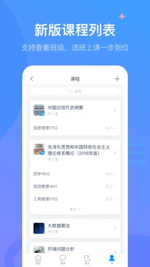 学习通最新版 6.7.5安卓版