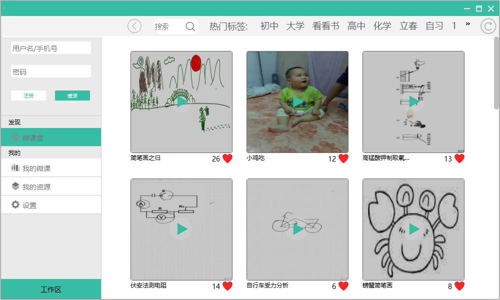 写写微课客户端 v2.4.26免费版
