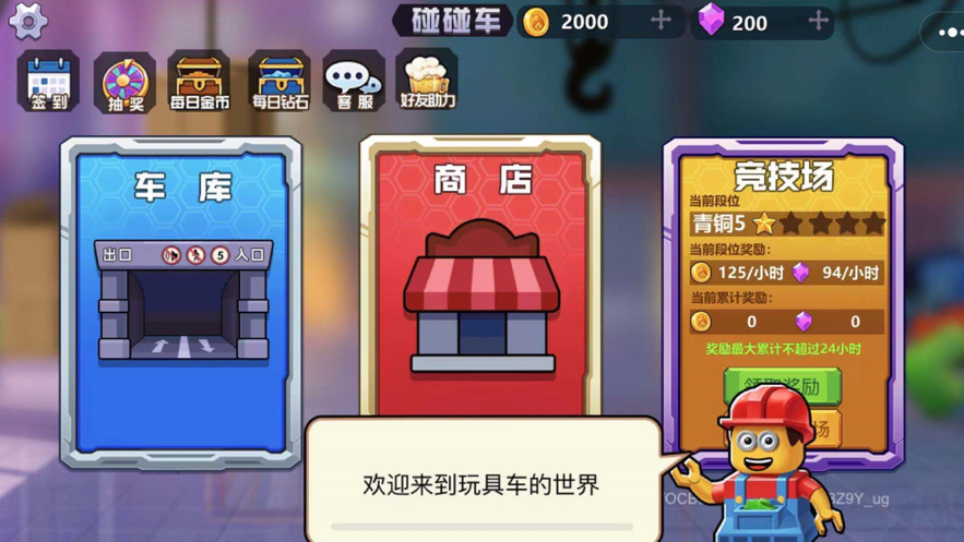 疯狂玩具车 ios版