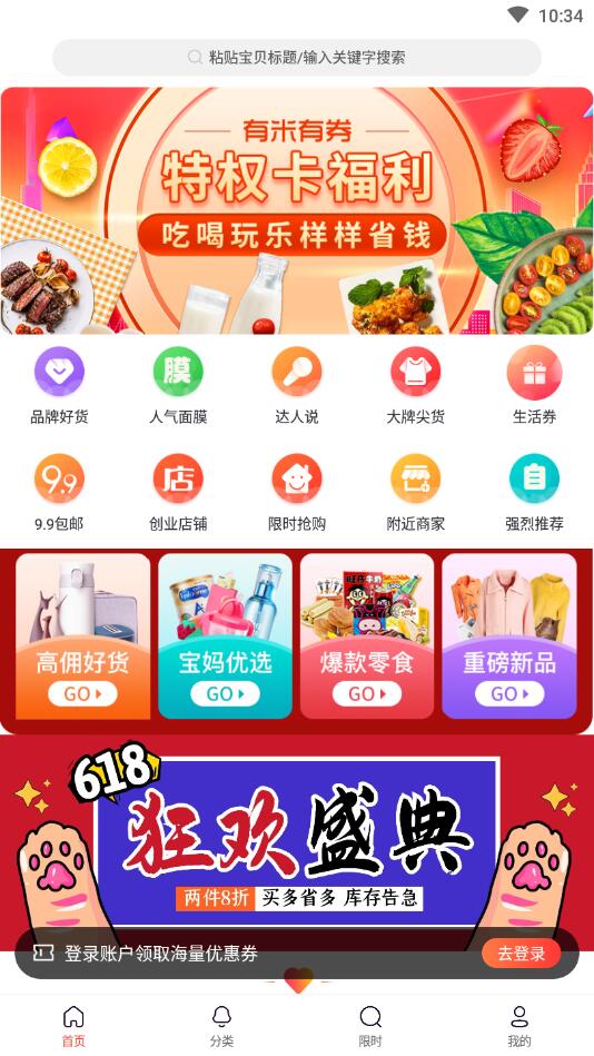 有米有券官方版