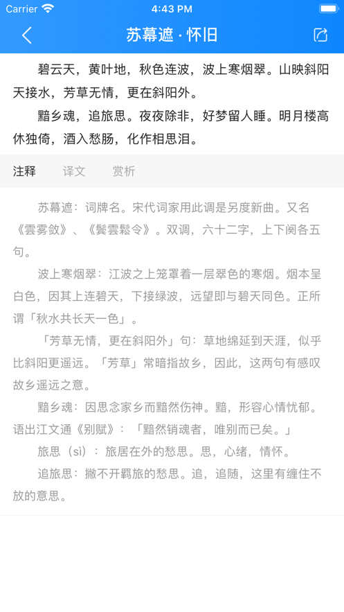 宋词三百首 ios版