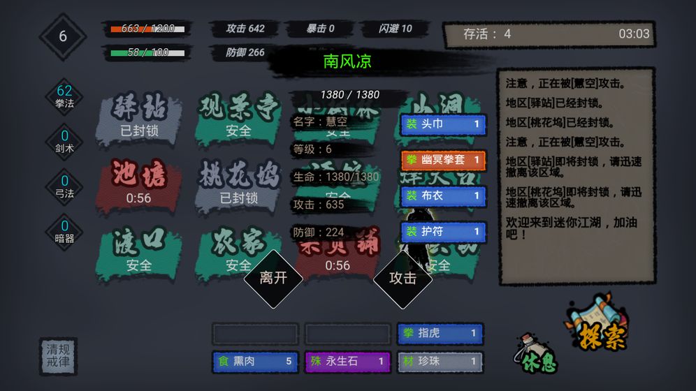 江湖小逃杀官方版 2.1.0安卓版